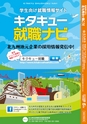 就活応援マガジン　北九州市で働こう！　vol.2