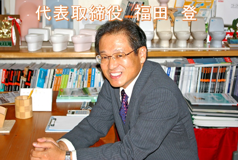 福田　登