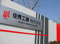 企業写真1