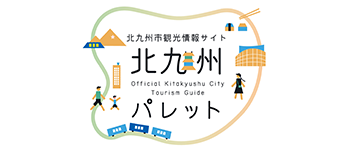 北九州市観光情報サイト 北九州パレット