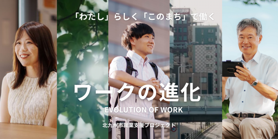 ワークの進化