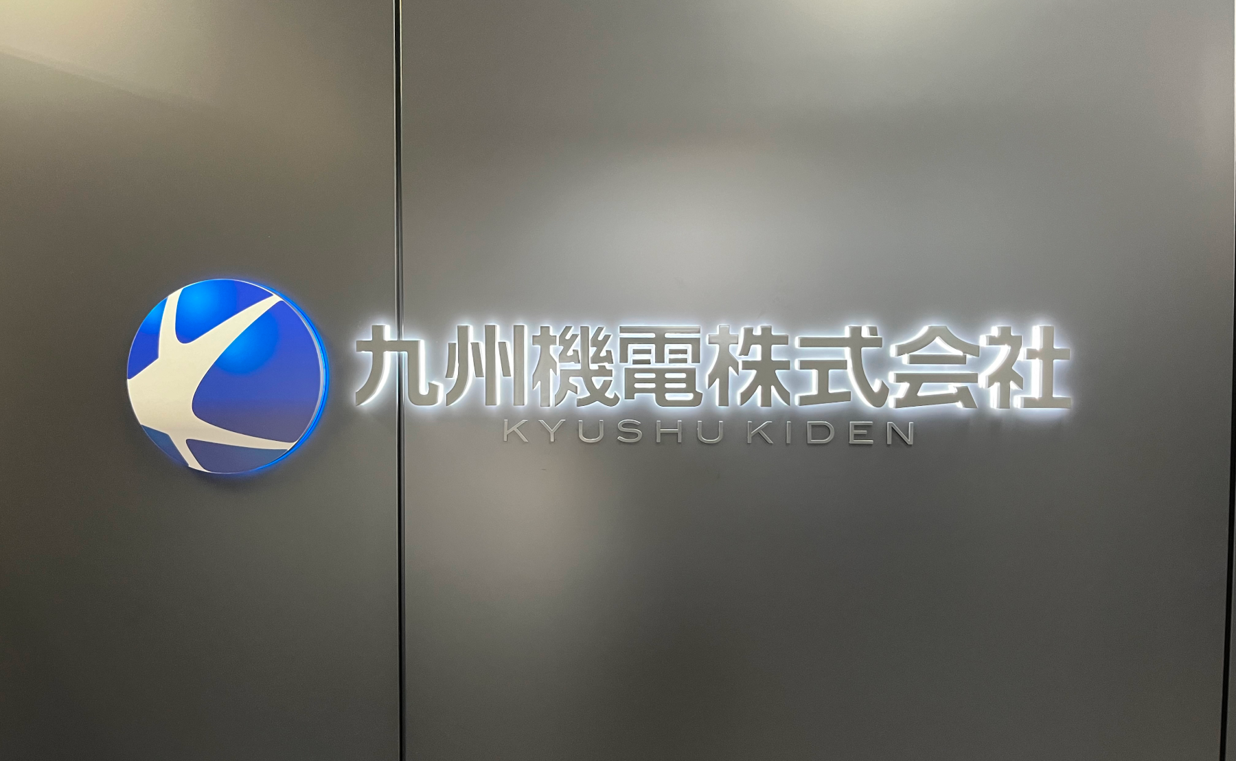 九州機電株式会社