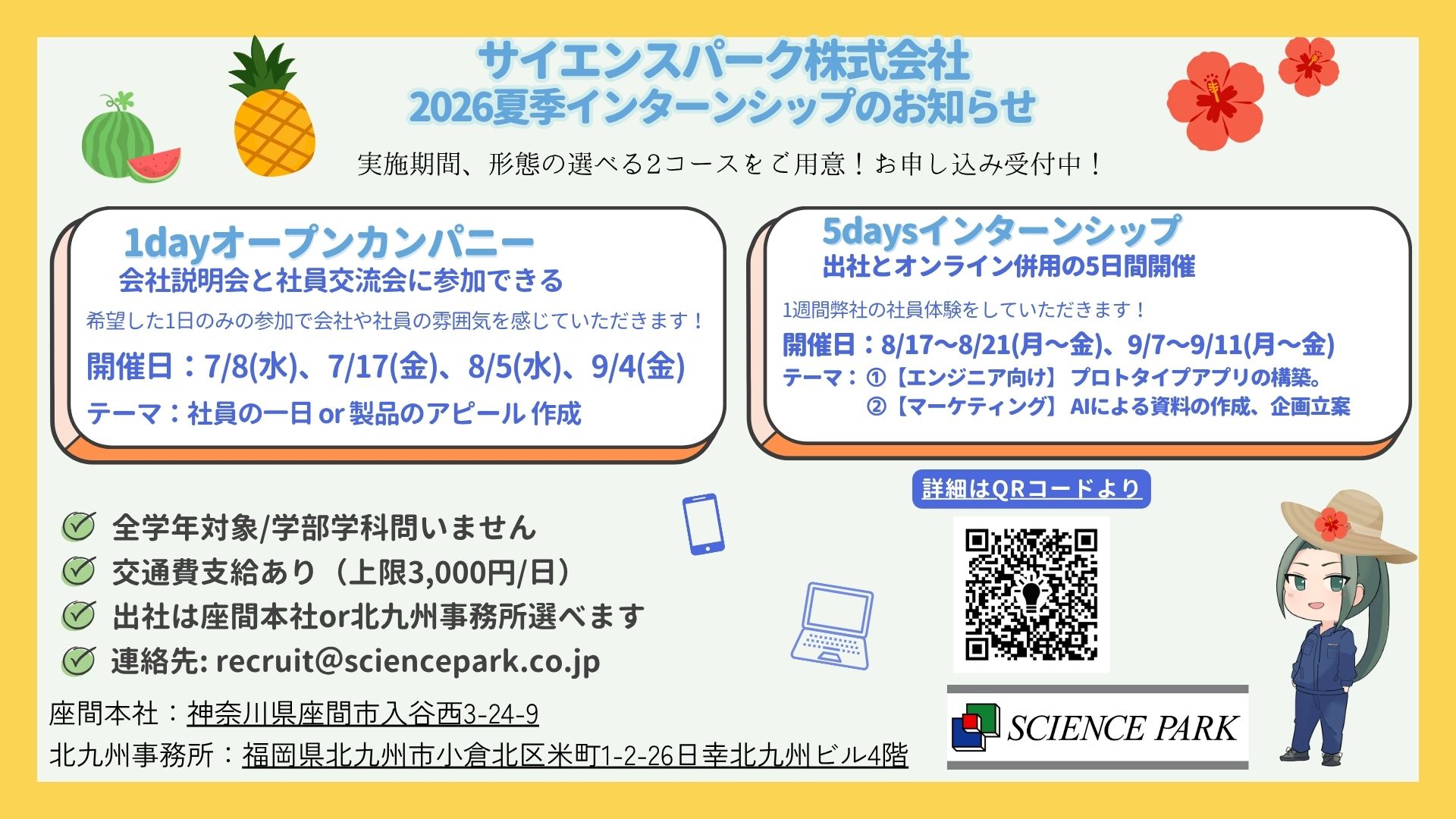 インターンシップのチラシ