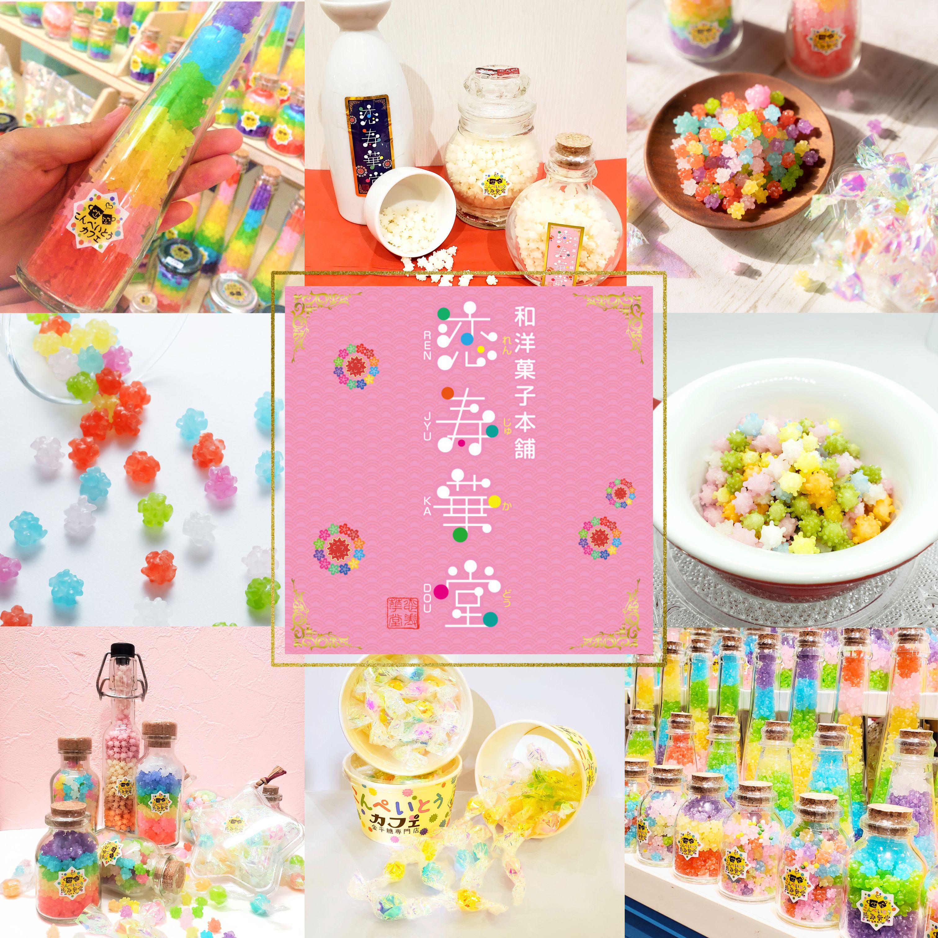 和洋菓子本舗 恋寿華堂　商品（一部）