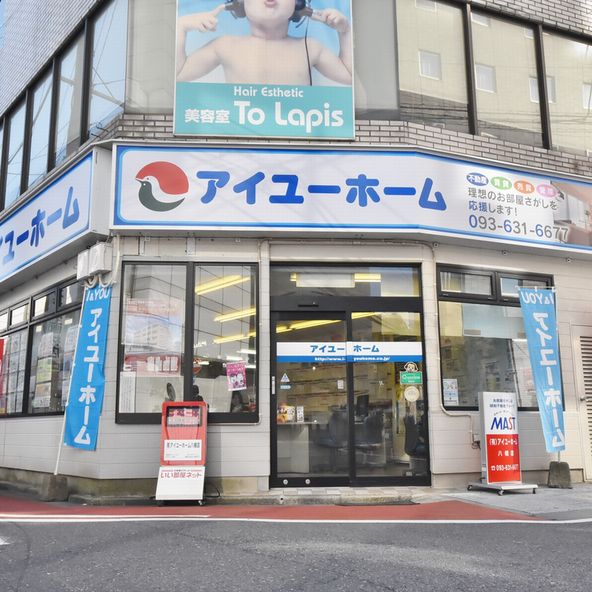 アイユーホーム八幡店