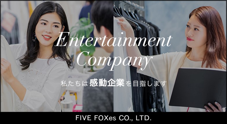 私たちは感動企業を目指します