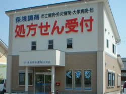 田川市立病院前の門前薬局です。