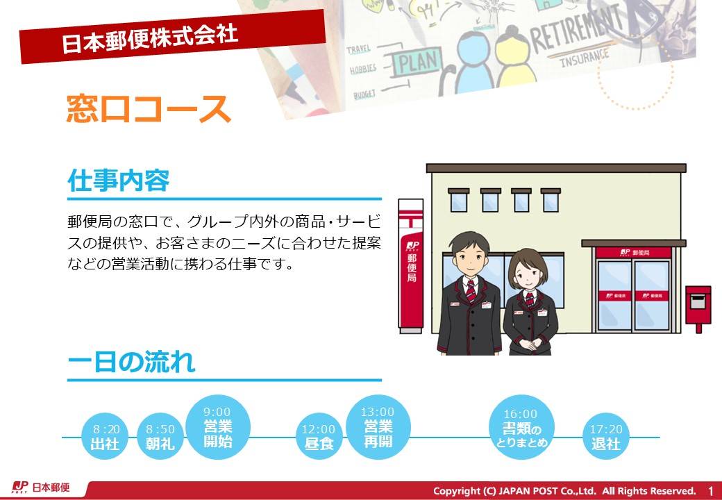 窓口コース（一般職）