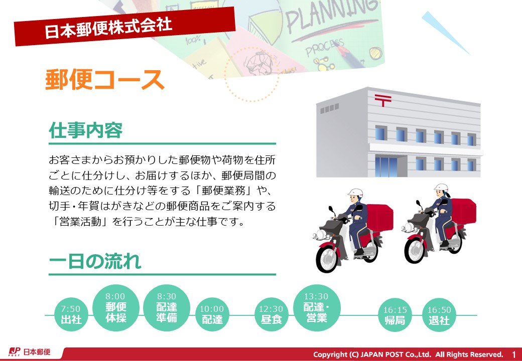 郵便コース（一般職）