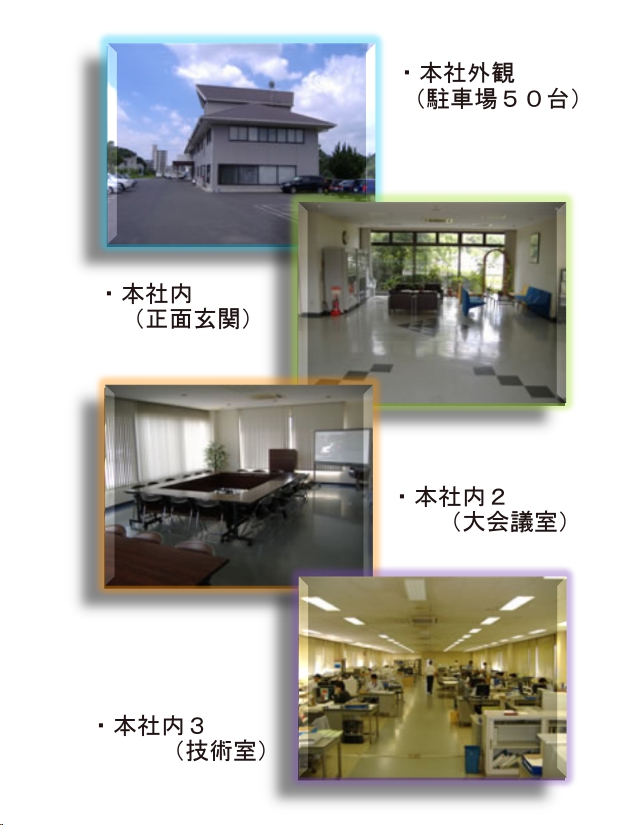 本社関係写真