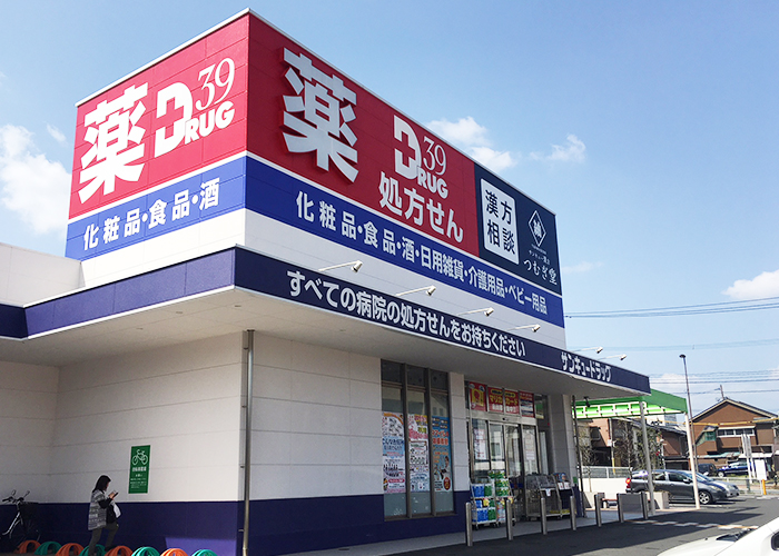地域になくてはならない存在を目指して！
