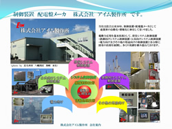 技術で対応、鉄鋼・公共・港湾設備で実績