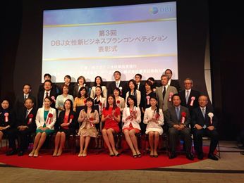 日本政策投資銀行コンペティション表彰