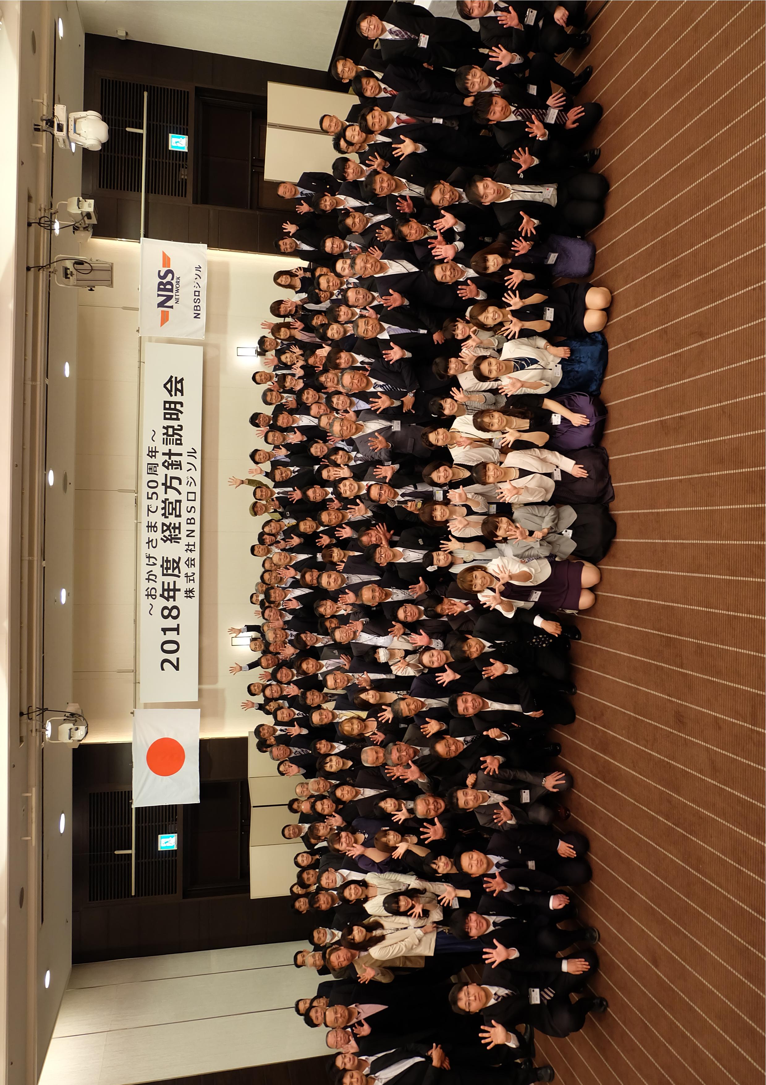 経営方針説明会