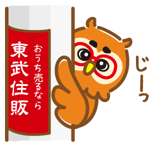 ホービス（東武住販キャラクター）