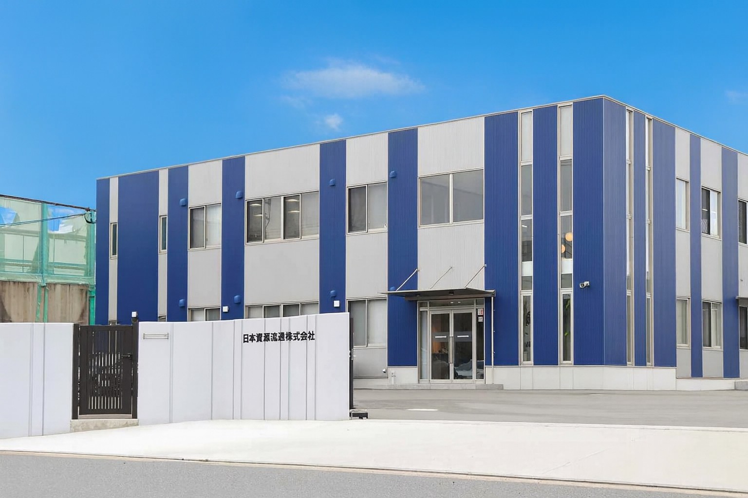 日本資源流通株式会社（本社）