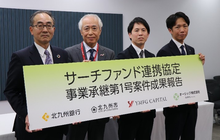 北九州市との連携協定に基づく第一号案件