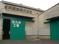 工場外観