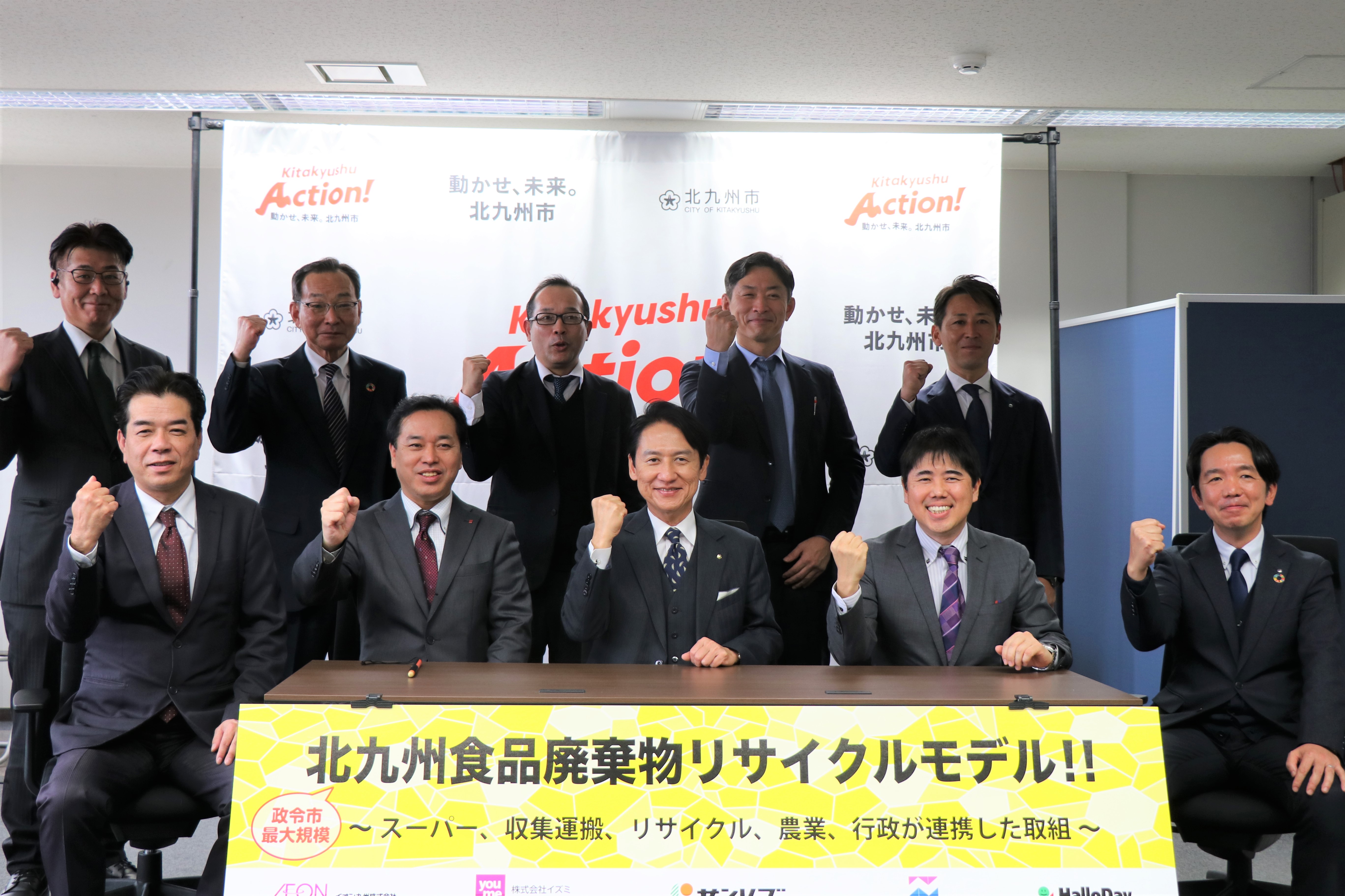 北九州市長とのリサイクルモデルの記者会見