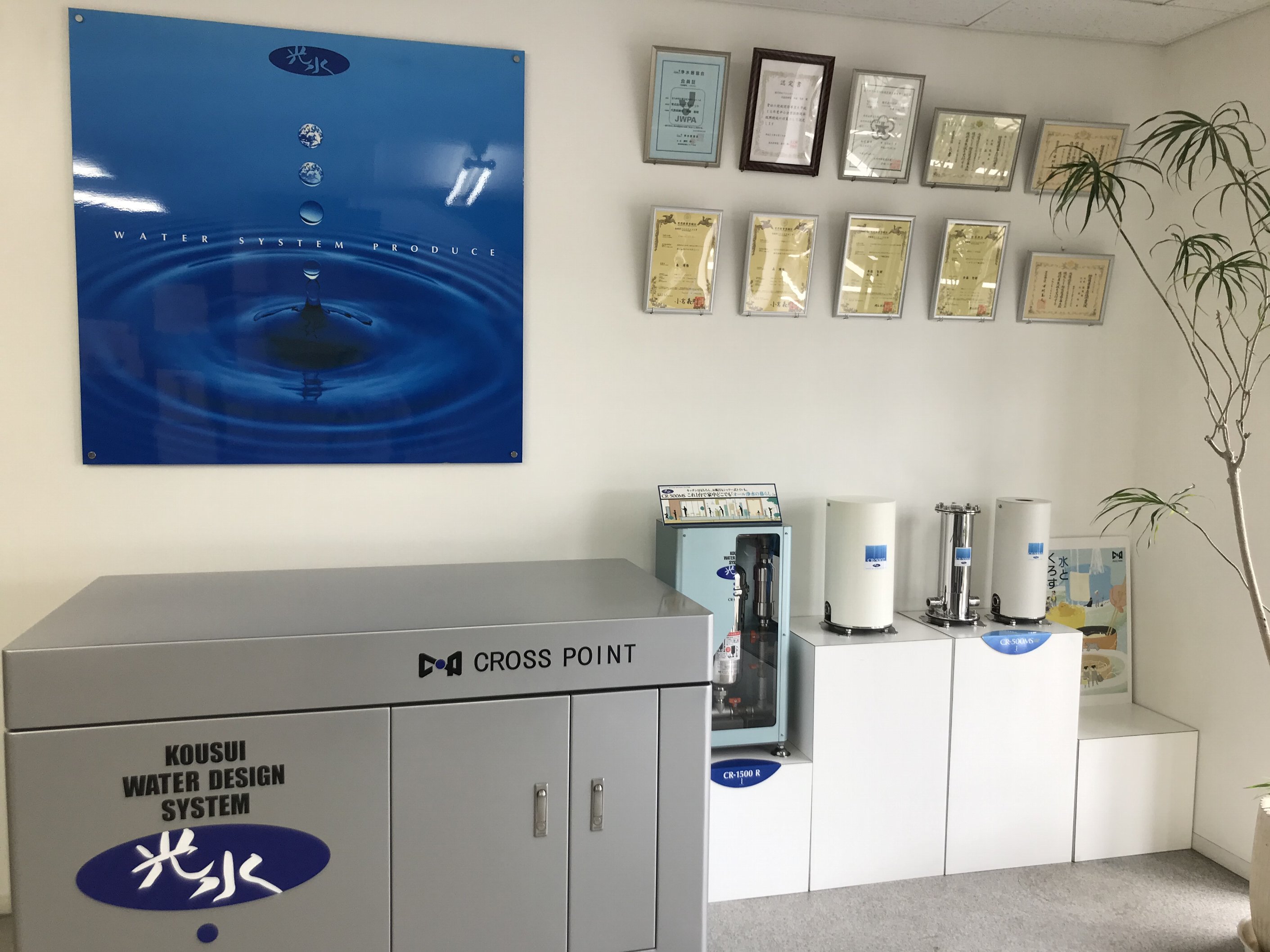  セントラル浄水器「光水」シリーズを展示