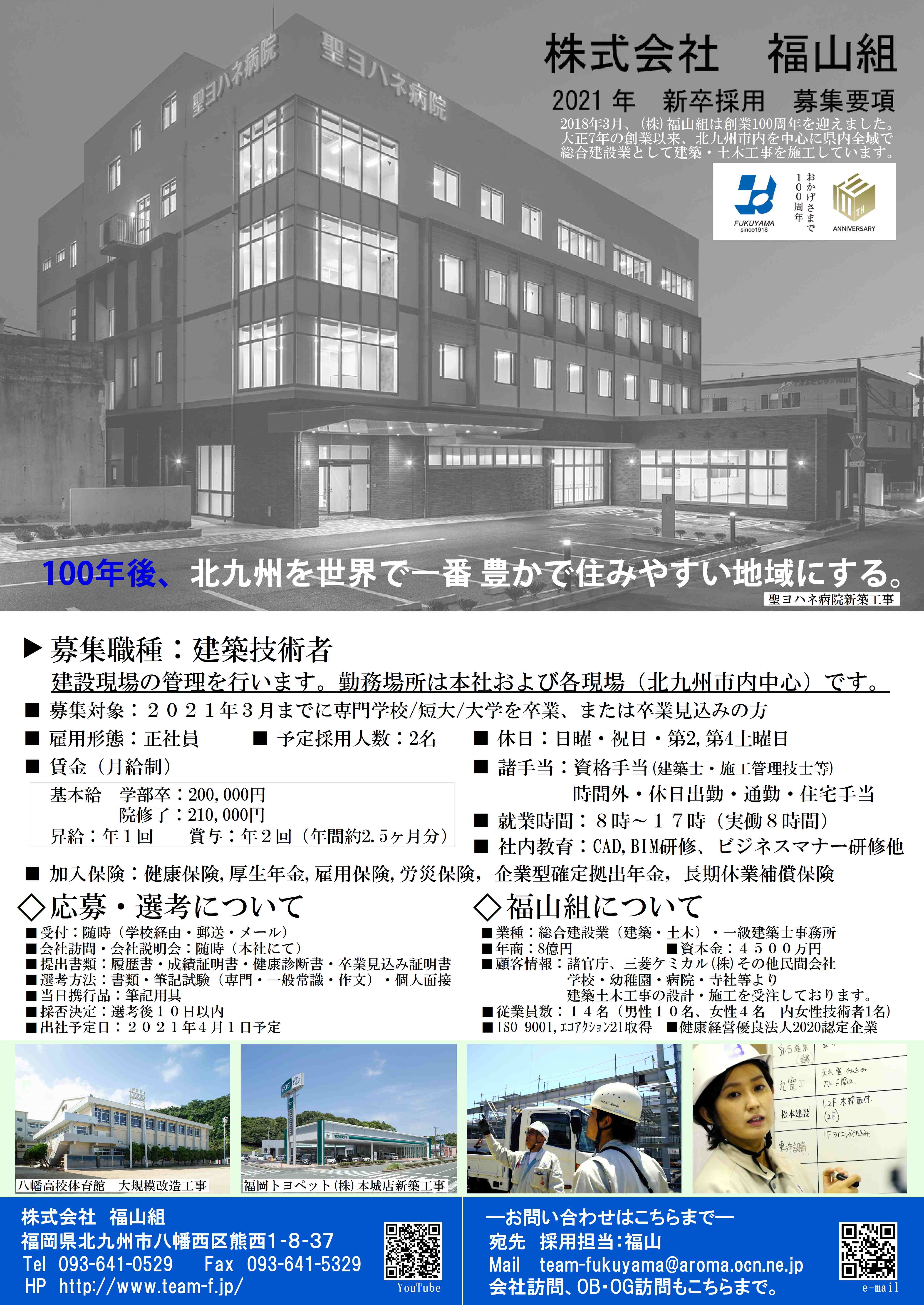 大学生用求人票です。