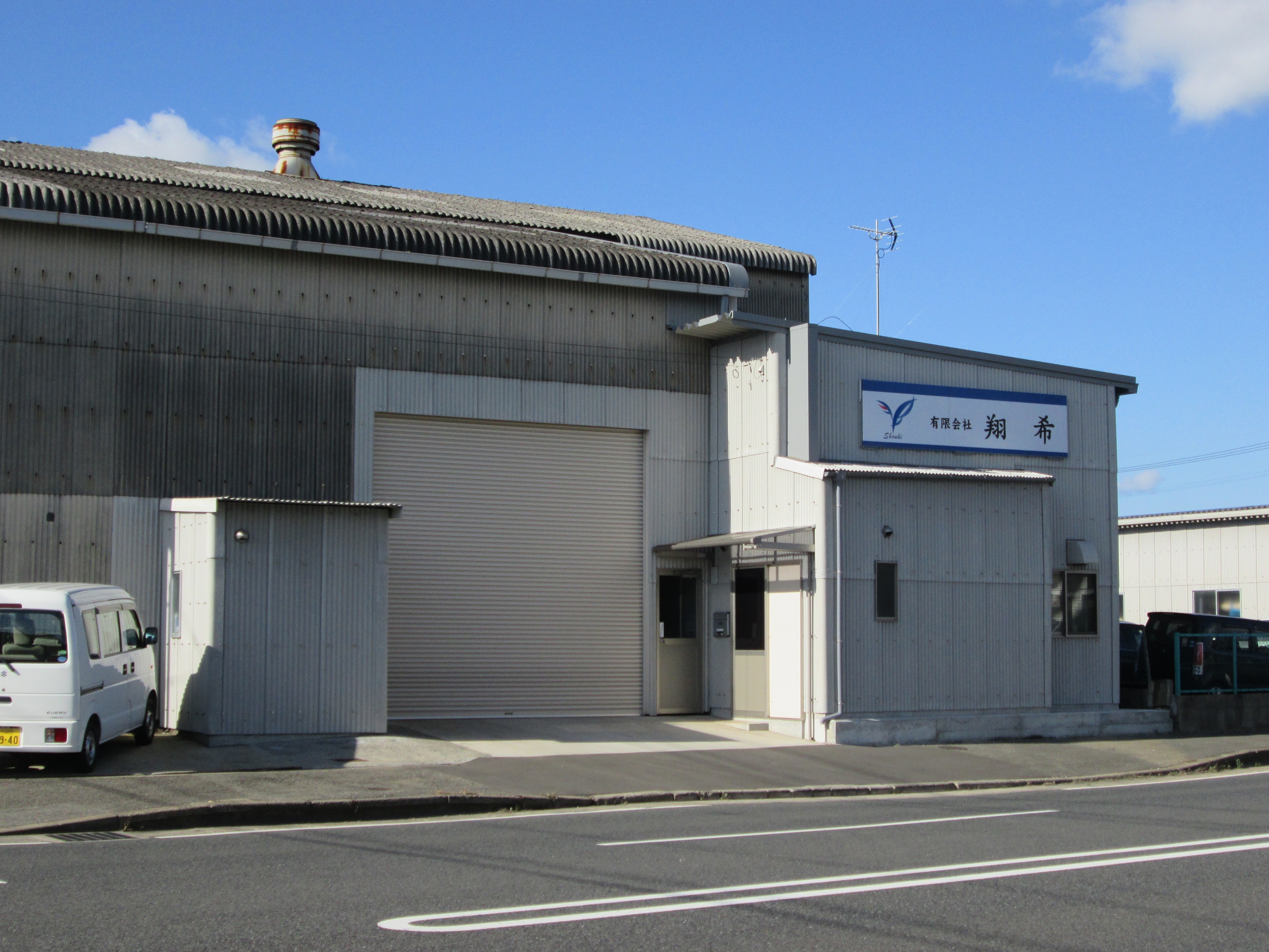 有限会社 翔希　建屋外観