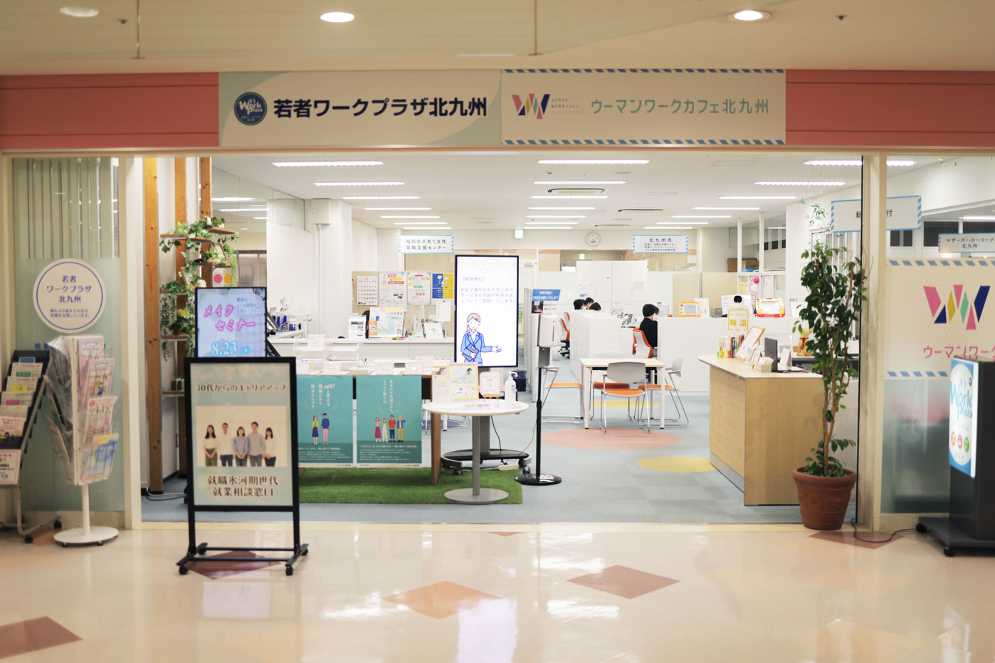 若者ワークプラザ北九州の概要
