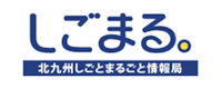しごまる。北九州しごとまるごと情報局