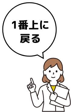 1番上にもどる
